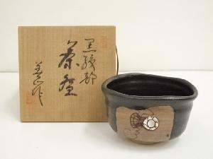 寺田美山造　黒織部茶碗（共箱）